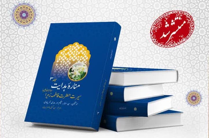 إصدار المجلد الثالث من كتاب 