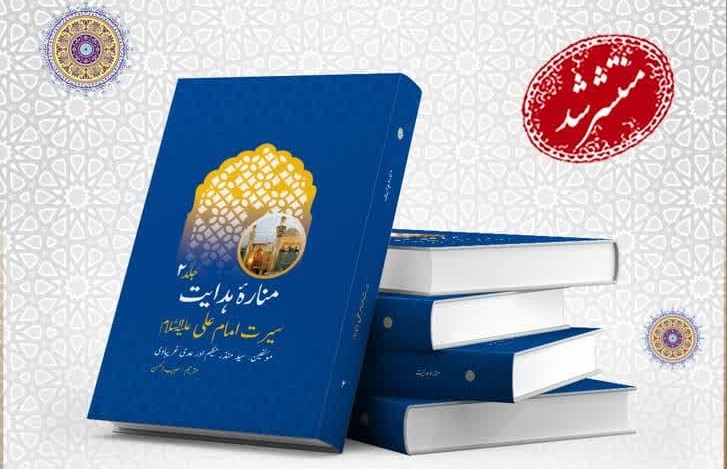 إصدار المجلد الثاني من كتاب 