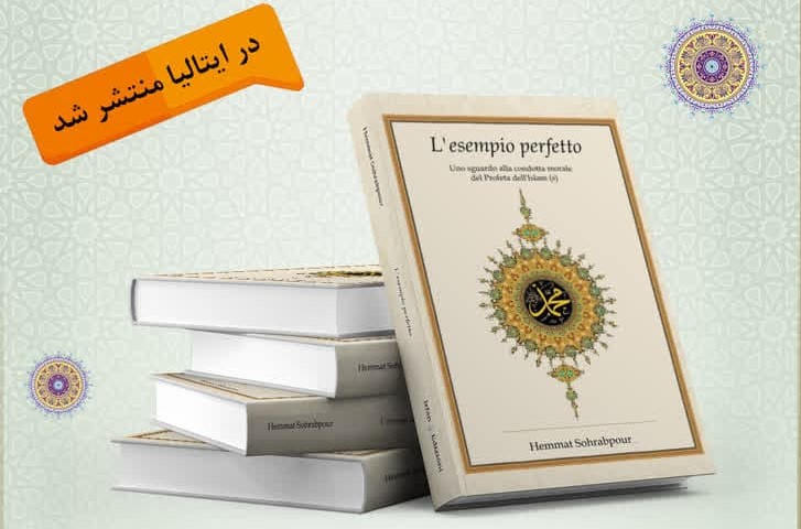 کتاب «الگوی کامل» اثر همت سهراب‌پور به زبان ایتالیایی ترجمه و منتشر شد