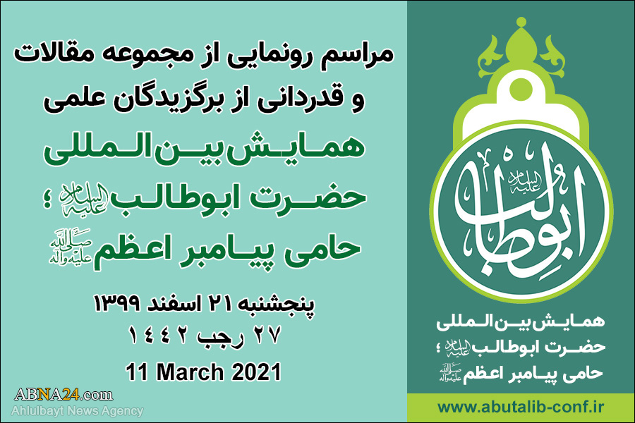 Photos: Unveiling of collection of articles/Appreciation of selected scholars of conference of Hazrat Abu Talib (a.s.)