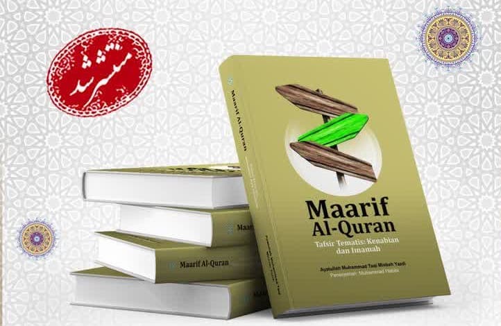 کتاب «راه و راهنماشناسی» اثر آیت‌الله مصباح یزدی، به زبان اندونزیایی ترجمه و منتشر شد